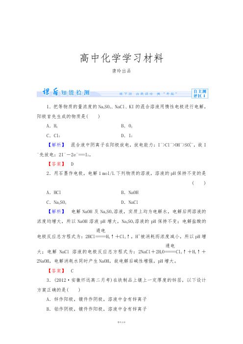 苏教版高中化学选修四课时作业6.docx