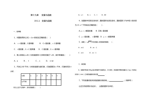 人教版八年级数学 下册 第十九章 19.1.1 变量与函数 课时练(含答案)