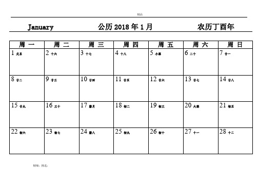 2018年日历表-一月一张打印版