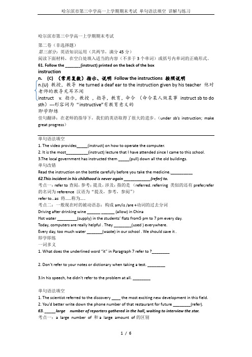 哈尔滨市第三中学高一上学期期末考试 单句语法填空 详解与练习