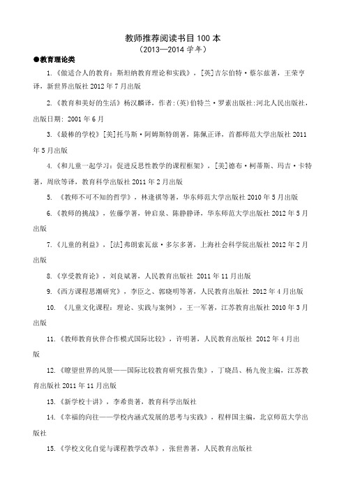 教师阅读推荐书目