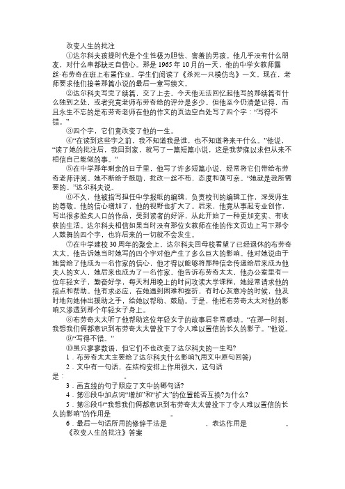 改变人生的批注阅读训练题及答案