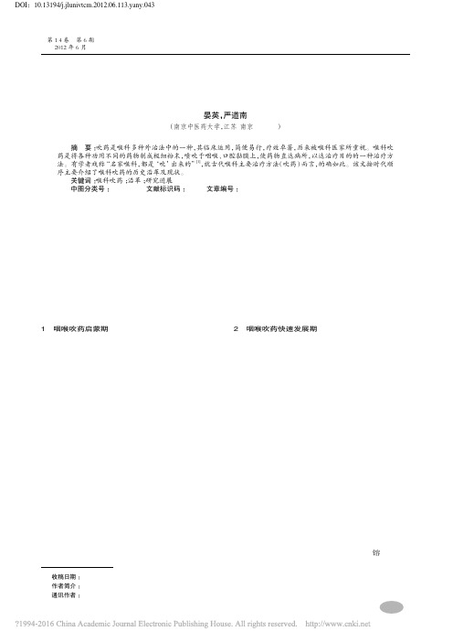 喉科吹药沿革及现状初探_晏英