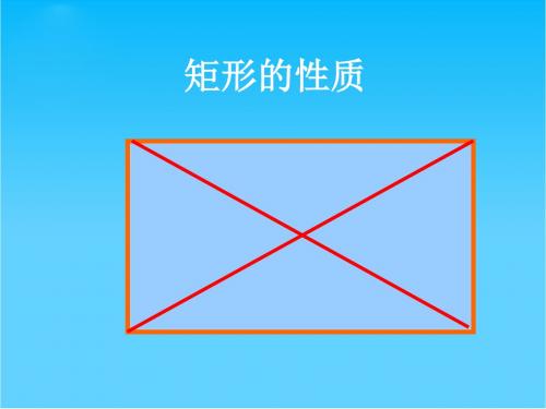 江苏省灌南县实验中学九年级数学上册《1.3.3菱形的性质》课件 苏科版