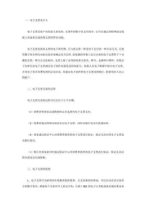 电子支票分类有哪些
