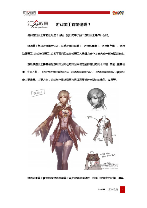 游戏美工有前途吗？