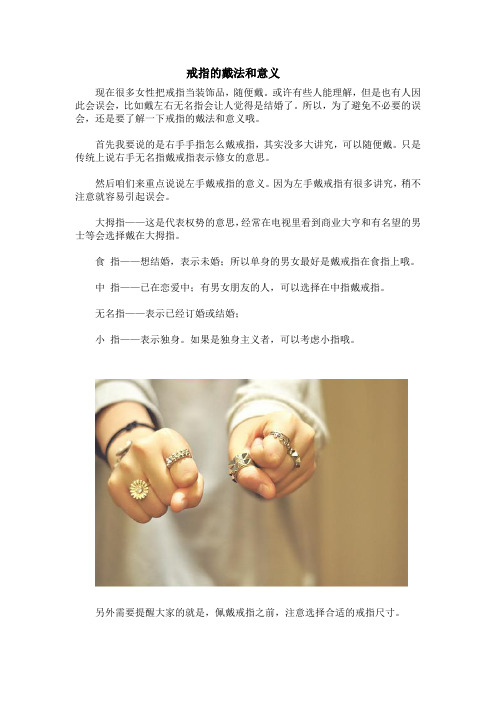 戒指的戴法和意义