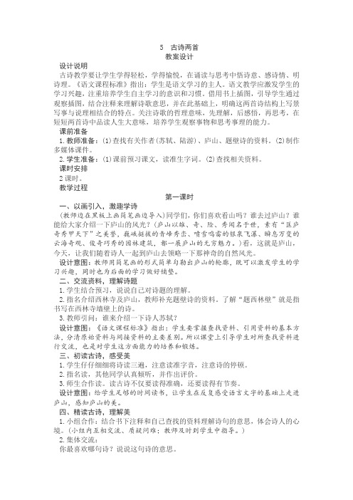 5古诗两首教案