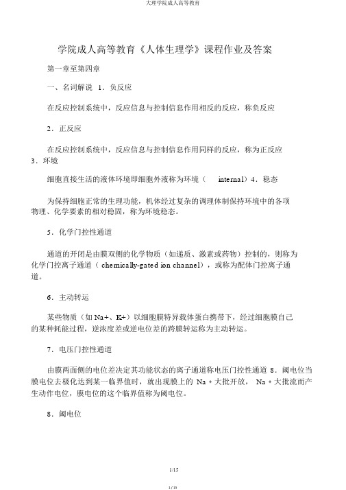 大理学院成人高等教育