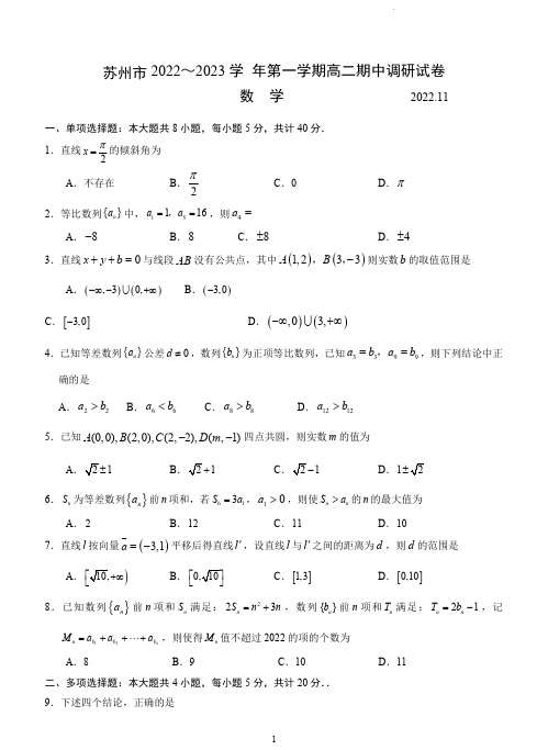 苏州市2022-2023学年高二上学期期中考试数学试卷(含答案)