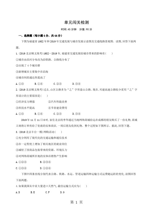 高考地理一轮复习   单元闯关检测   人类活动的地域联系-学习文档