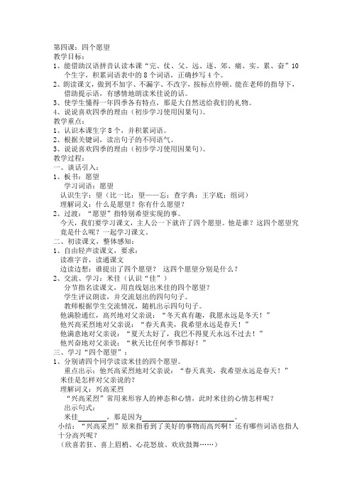 第四课：四个愿望