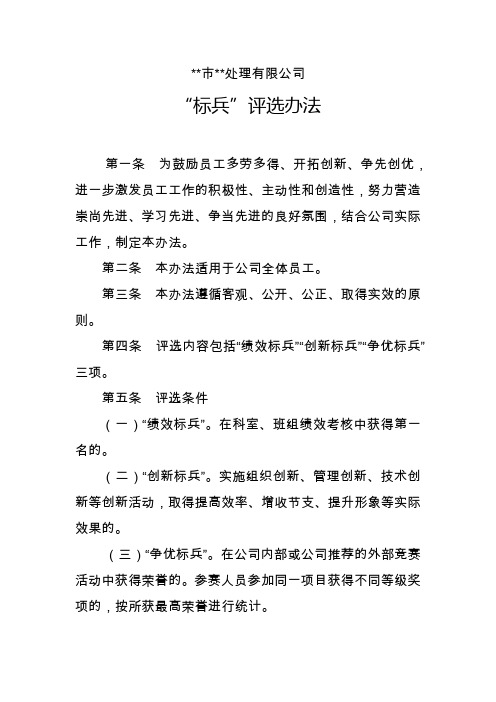 标兵评选办法