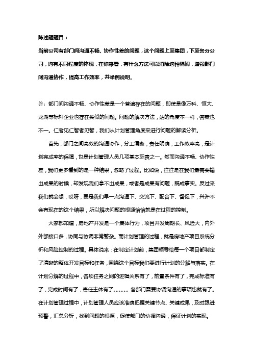 部门沟通不畅问题之我见