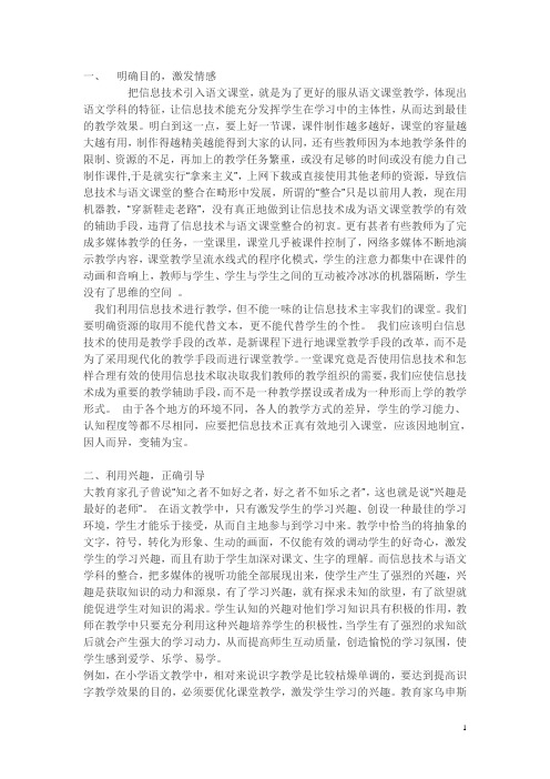浅谈信息技术在多媒体教学中的运用