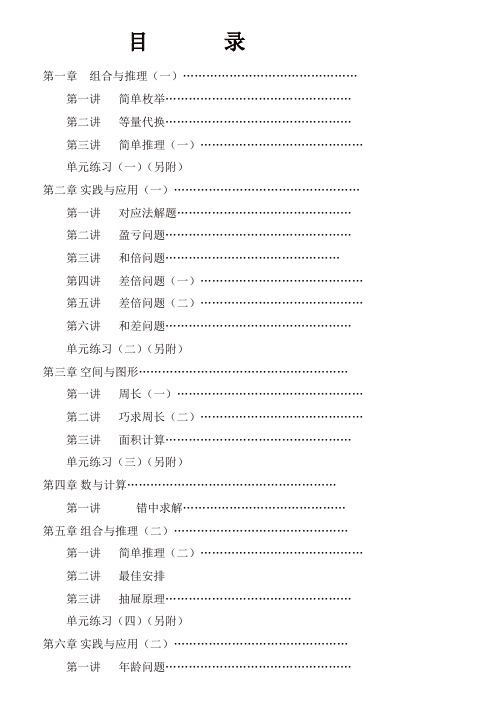 2020年春季三年级奥数培训教材【112页】