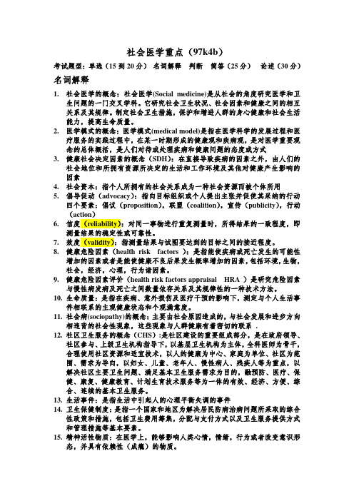 社会医学重点