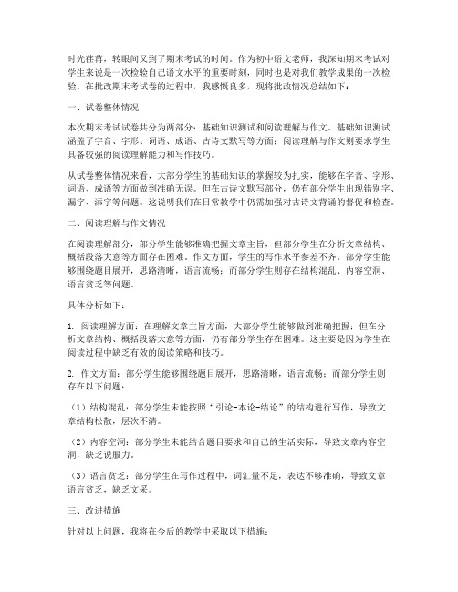 初中语文老师批改期末考试卷