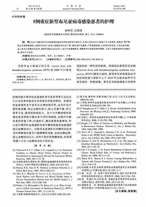 5例重症新型布尼亚病毒感染患者的护理