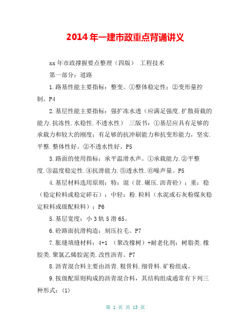 2014年一建市政重点背诵讲义