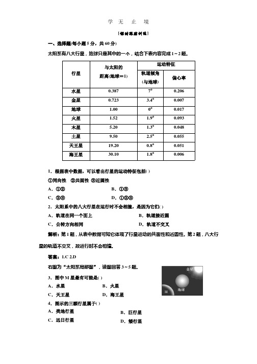 第一章 第一节 课时跟踪训练.pptx