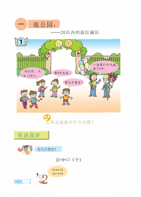 青岛版 小学数学 基本功训练  一课一练 同步练习册 一年级下册zhch