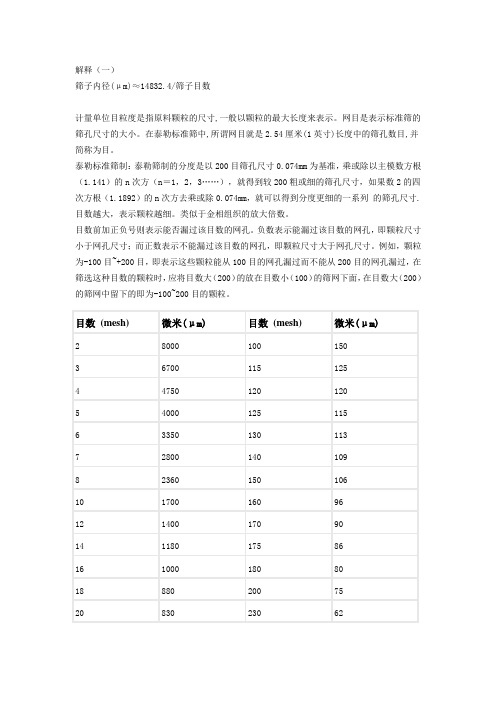 目与微米的换算关系