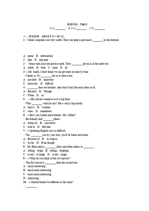 2020人教版英语八年级上册单元知识周周清Unit3 I'm more outgoing than my sister
