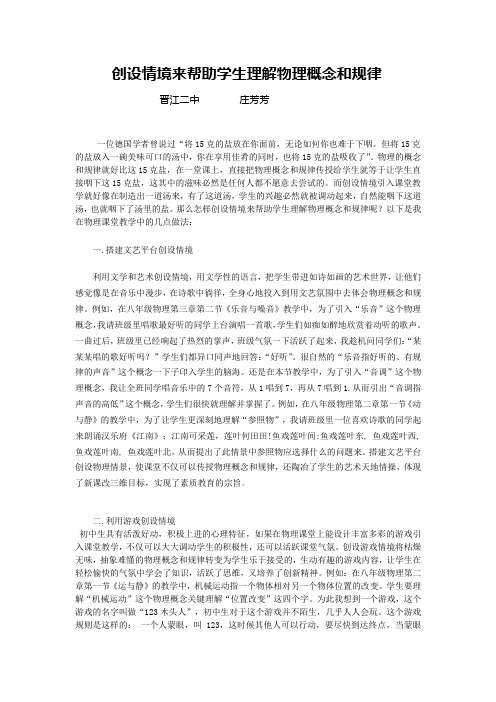 (zff)创设情境来帮助学生理解物理概念和规律