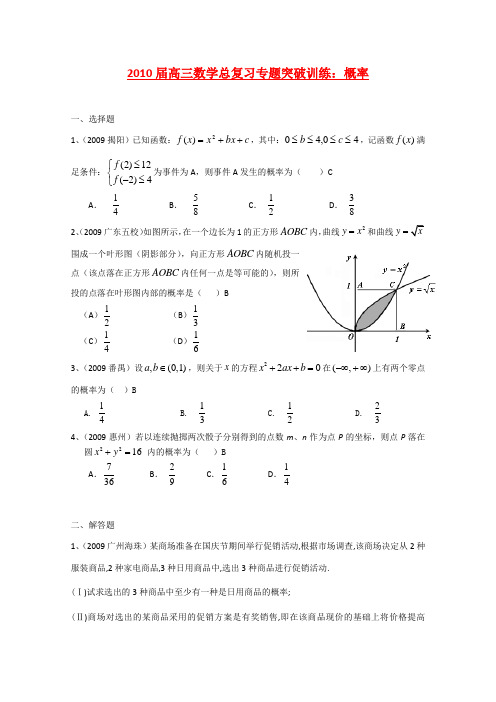 2010届高三数学总复习专题突破训练1