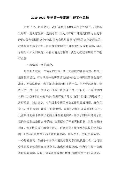 2019-2020学年班主任工作总结