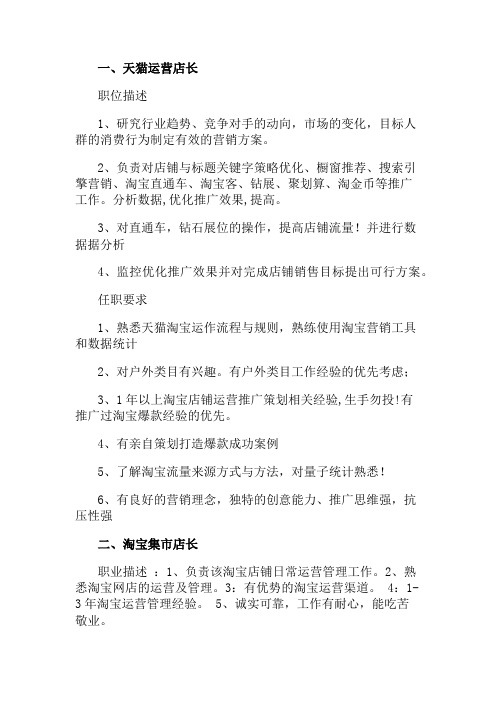 电商招聘岗位