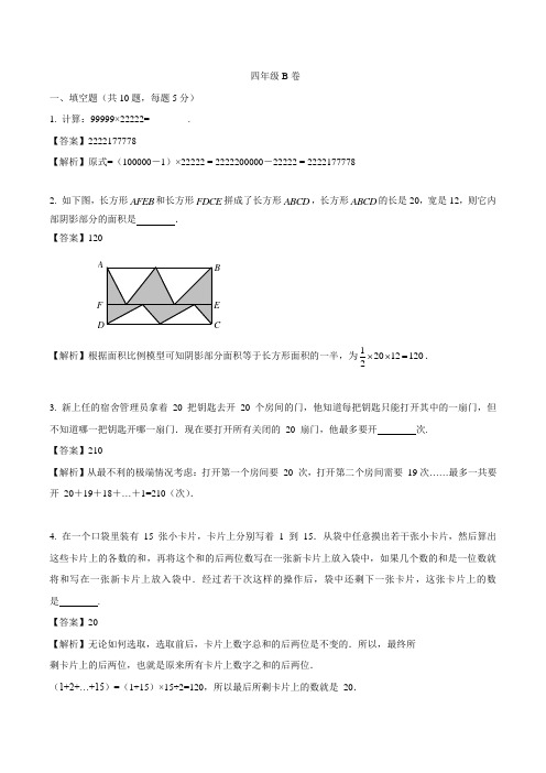 2014年4月青奥赛试卷及答案4B