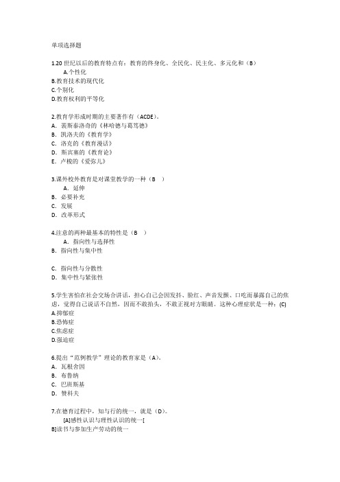 台湾地区教育学心理学考点汇总每日一练(2015.3.26)