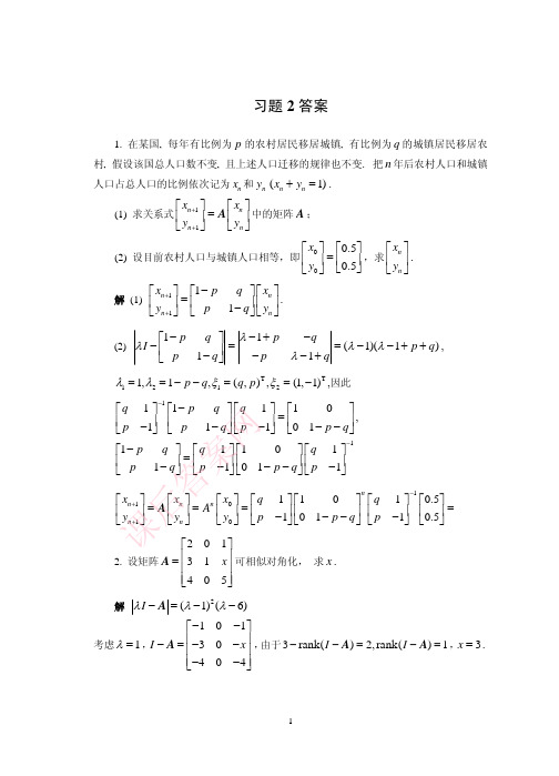 《应用数学基础》 (谢政 著)  课后习题答案   国防工业出版社习题2解答