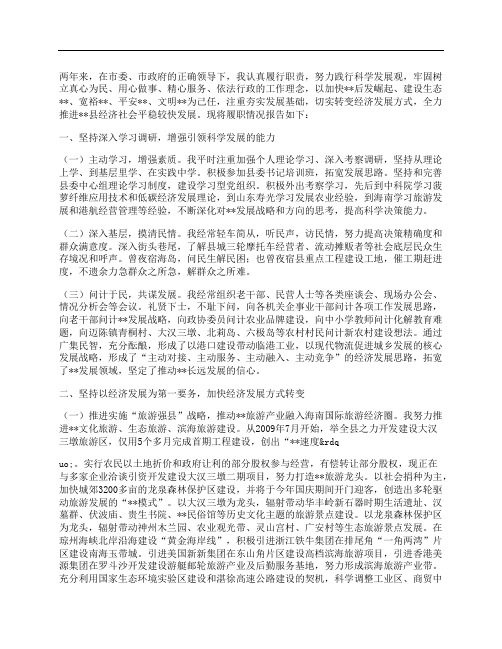 县委书记述职报告范文