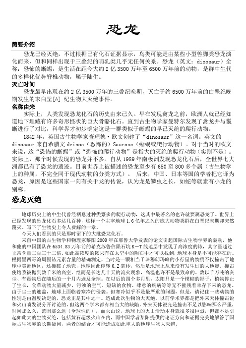 恐龙的种类