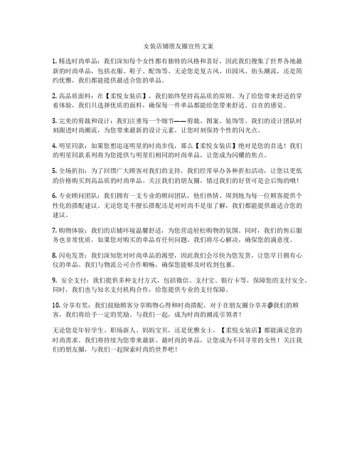 女装店铺朋友圈宣传文案