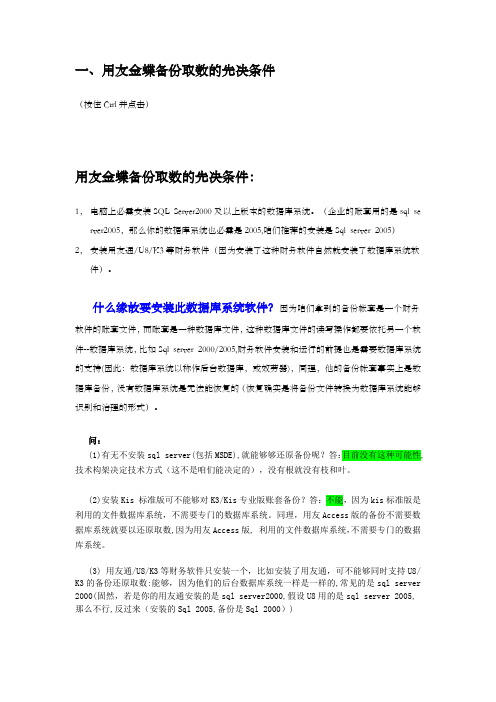 用友金蝶备份取数必读
