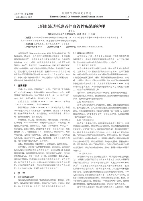 1例血液透析患者伴血管性痴呆的护理