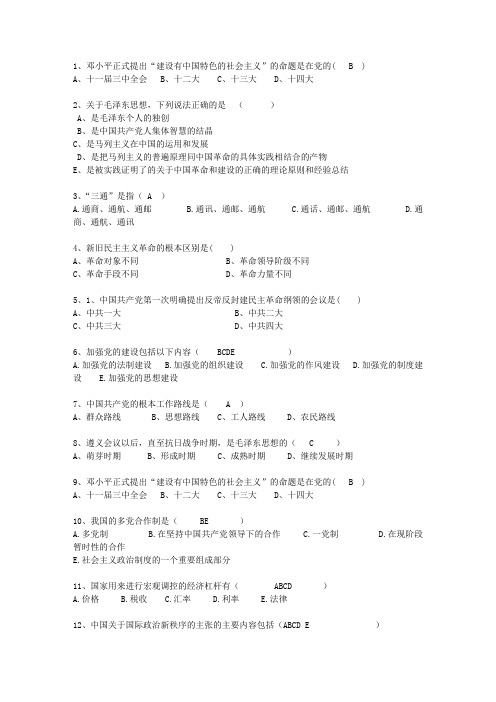 2010湖南省毛概期末考试试题及答案