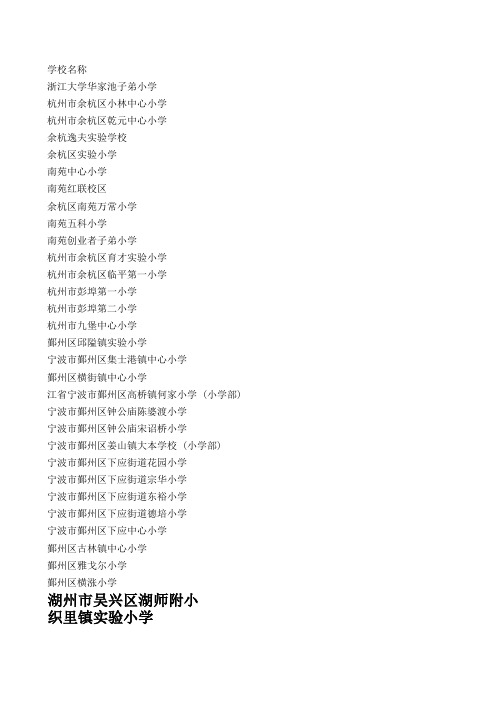 浙江小学
