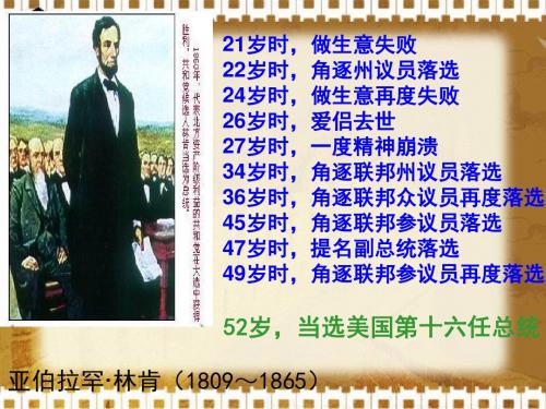 美国南北战争PPT课件47 人教版