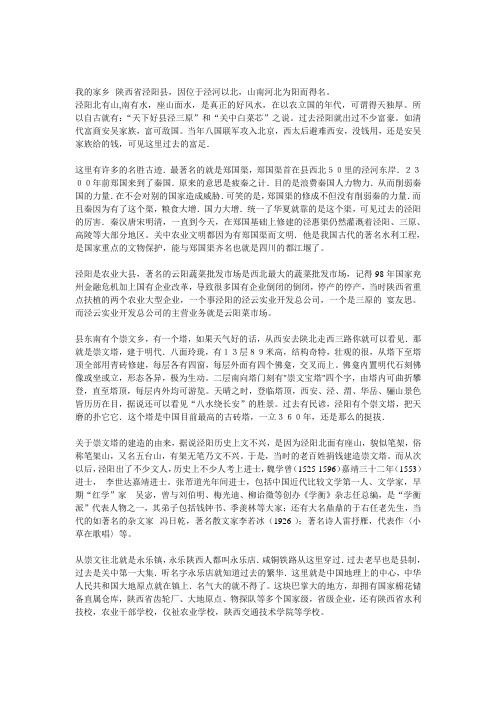 我的家乡