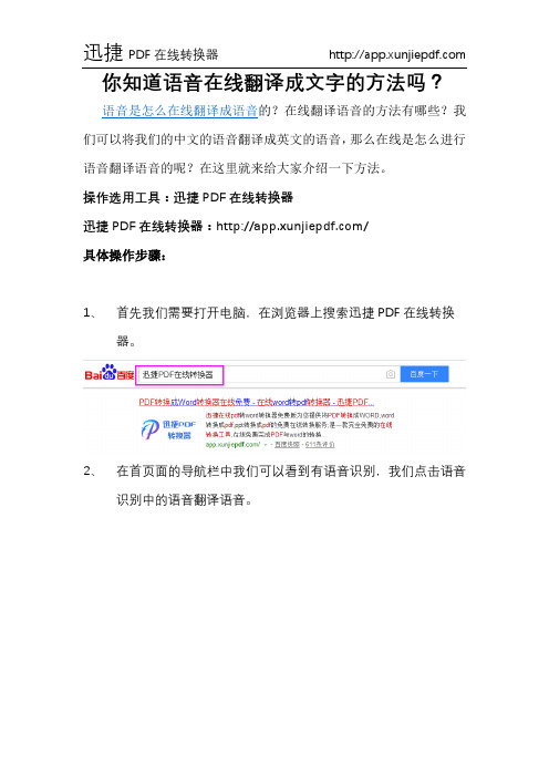 你知道语音在线翻译成文字的方法吗？
