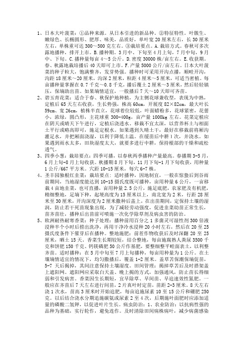 种子种植说明
