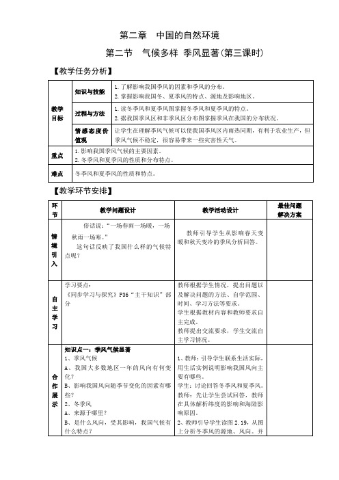 2.2气候多样 季风显著 第3课时 教案(人教版八年级上)