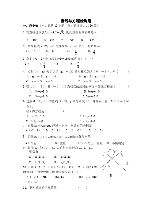 高一数学：直线与方程检测题新课标必修二