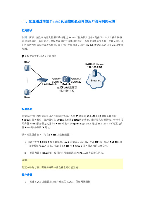 华为portal认证