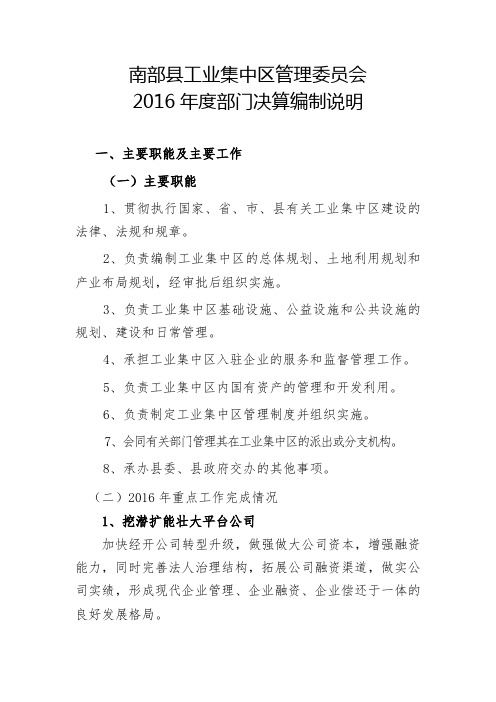 南部县工业集中区管理委员会